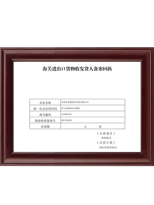 海關(guān)進出口備案
